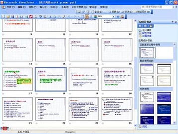 第九章 多媒體設(shè)計(jì)與開發(fā)（下） 第一節(jié) 走進(jìn)PowerPoint 廣告業(yè)務(wù)的得力助手