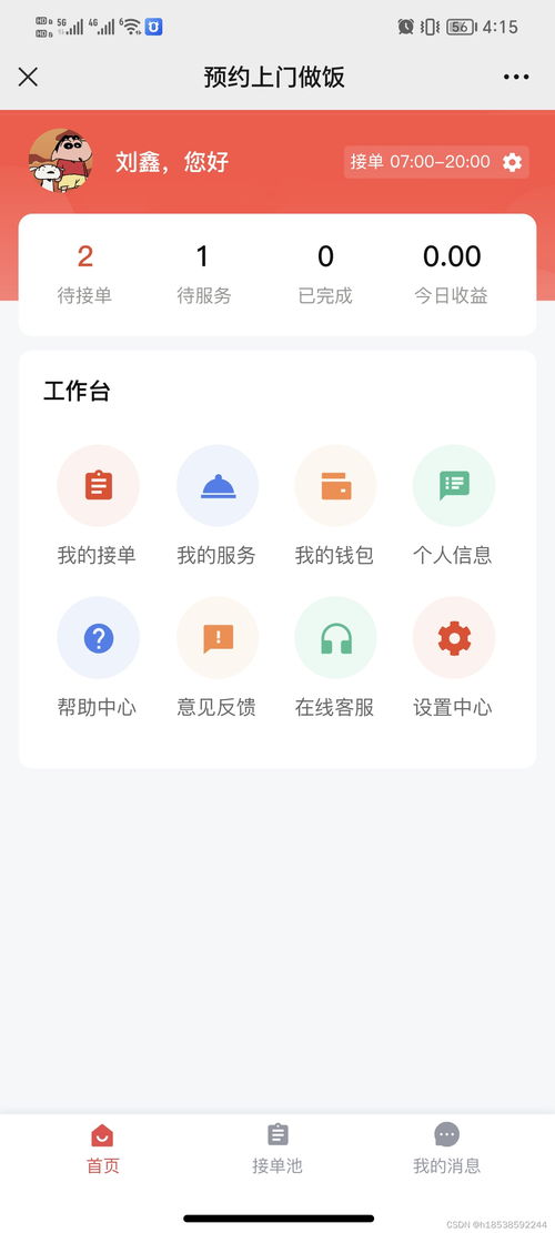 上門(mén)做飯小程序開(kāi)發(fā)方案詳解