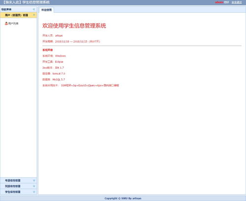 實戰(zhàn)開發(fā)ssm框架實現(xiàn)的學生信息管理系統(tǒng)