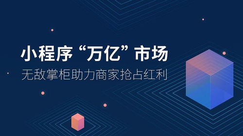 如何讓自己的小程序在眾多小程序中脫穎而出