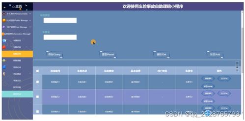 計(jì)算機(jī)畢業(yè)設(shè)計(jì)項(xiàng)目 車險事故自助理賠小程序 84607 開題答辯 程序定制 全套文案 上萬套實(shí)戰(zhàn)教程手把手教學(xué)java php,node.js,c python 大屏可視化等
