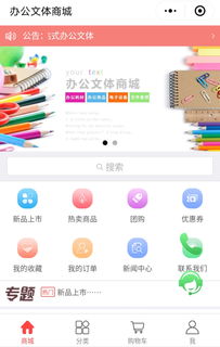 辦公文體商城小程序徐壯壯助力企業辦公用品發展