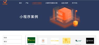 興憶網絡旗下小程序開發(fā)官網 興憶小程序 全新上線